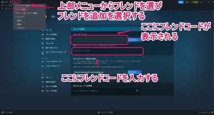 フレンドコード