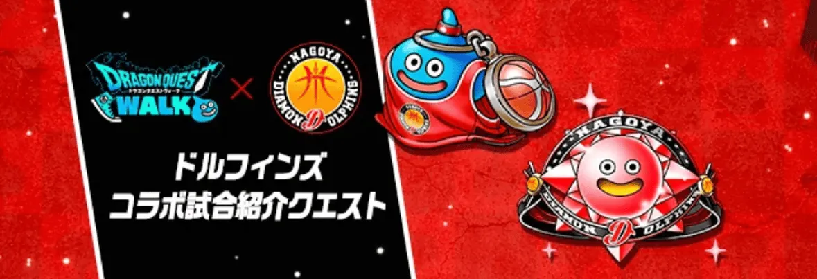 ドルフィンズコラボ試合紹介クエストクリア