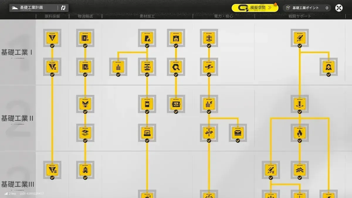 設備を解放しているか確認する