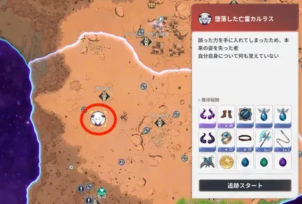 堕落した亡霊カルラス_場所