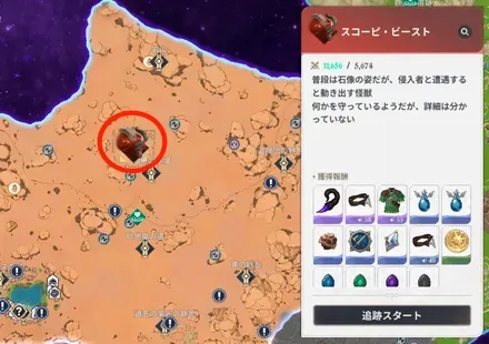 スコーピ・ビースト_場所