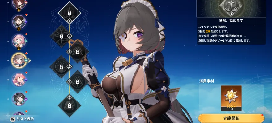 才能開花システム