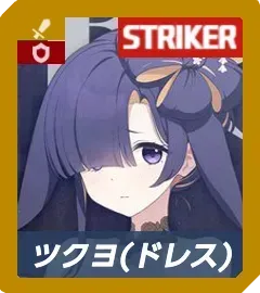 ツクヨ（ドレス）画像