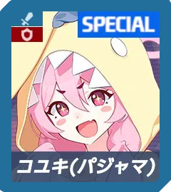 パジャマコユキ