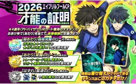 才能の証明ガチャ