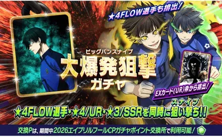 大爆発狙撃ガチャ