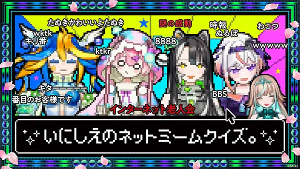 いにしえのネットミームクイズ