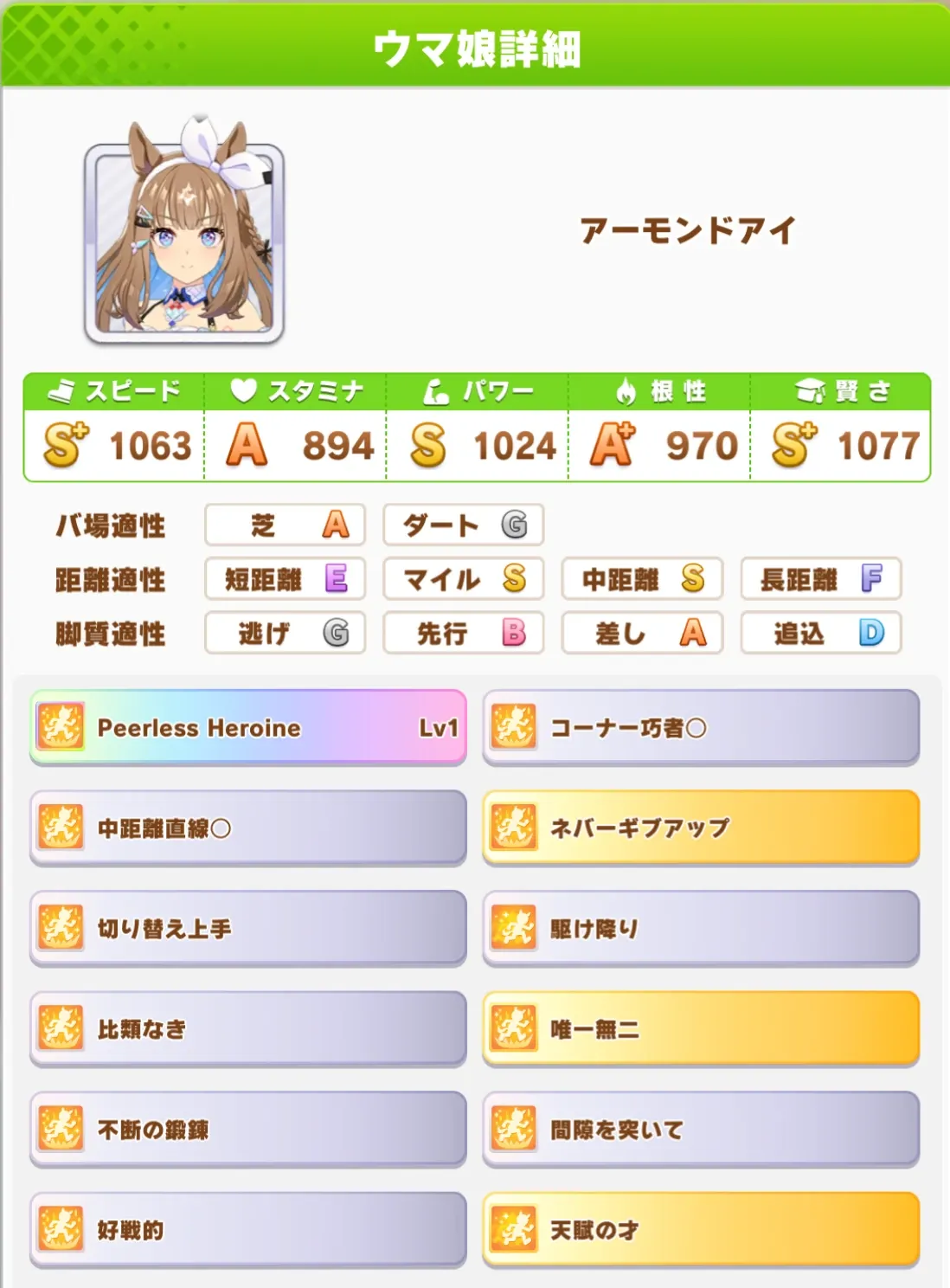 秋華賞アーモンドアイ