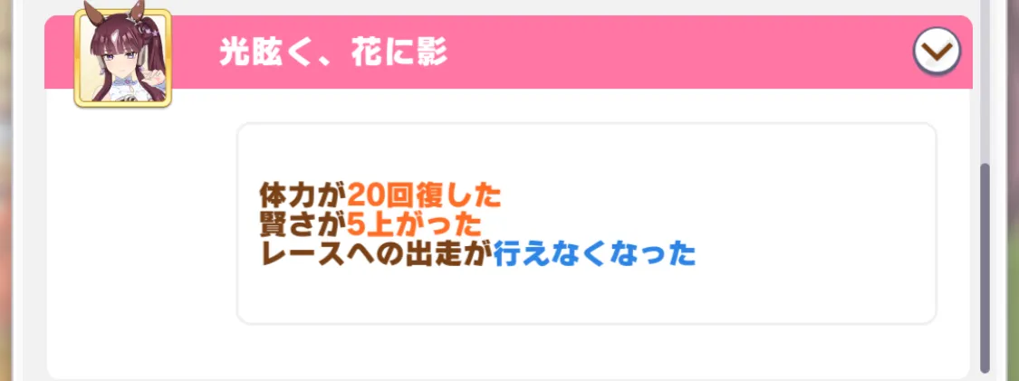 クラシック級11月後半イベント