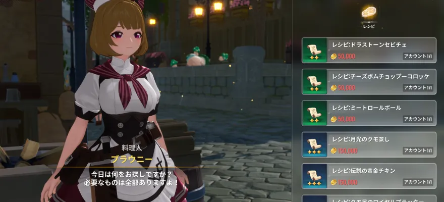 レシピを購入