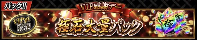 襲来イベント攻略パック