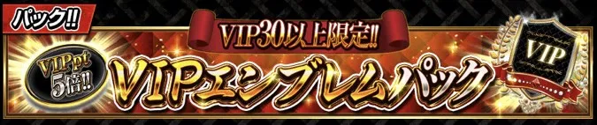 襲来イベント攻略パック