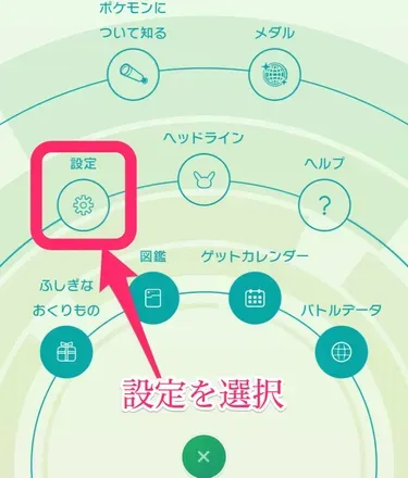 スマホ版設定