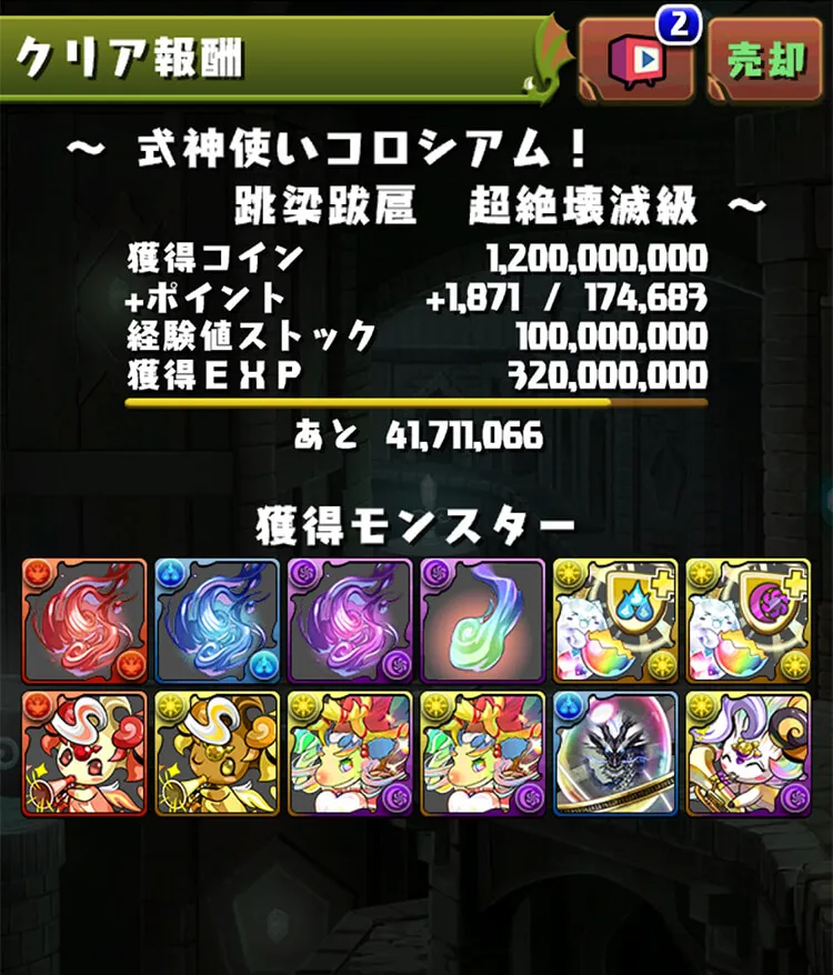 式神使いコロシアム