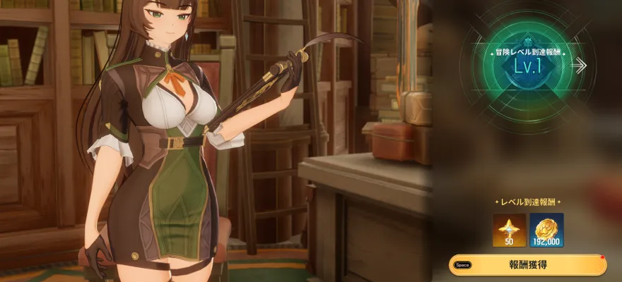 冒険レベル報酬獲得