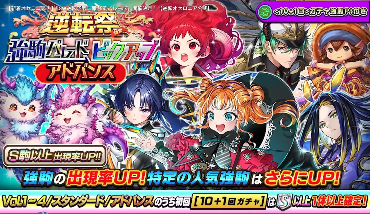 強駒ピックアップアドバンス