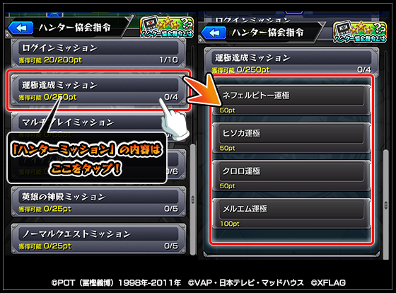 モンスト ハンター協会指令の参加方法と賞品 ハンターハンター ゲームエイト