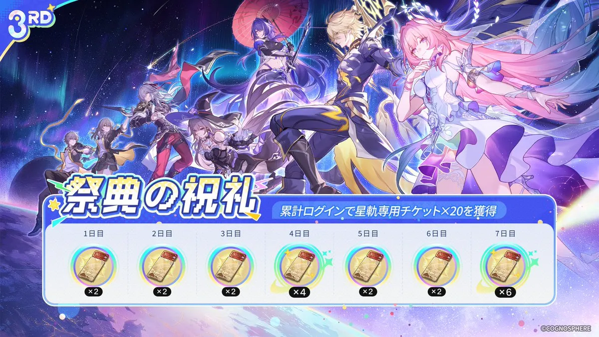 20連分チケット配布