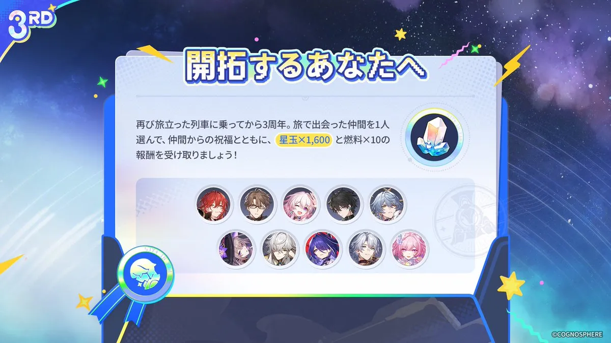 星玉1600個配布キャンペーン