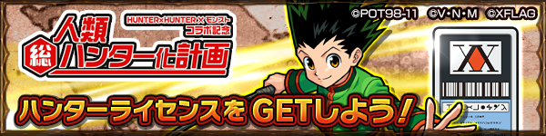 ハンター協会指令