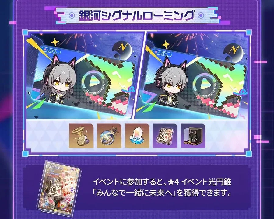 銀河シグナルローミング