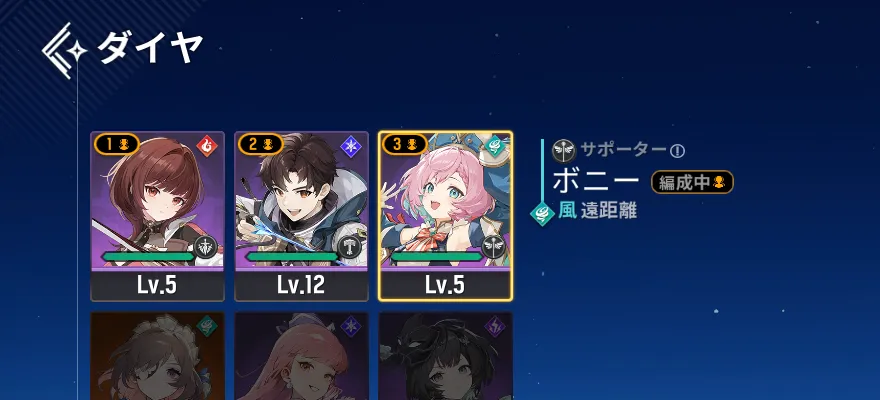 3人まで編成できる