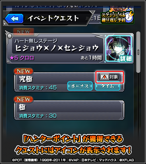 ハンターポイント