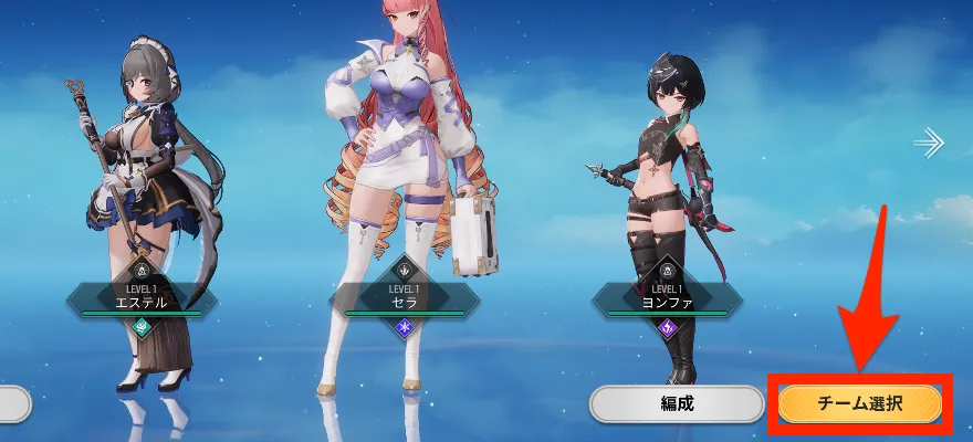 チーム選択でチーム切り替え