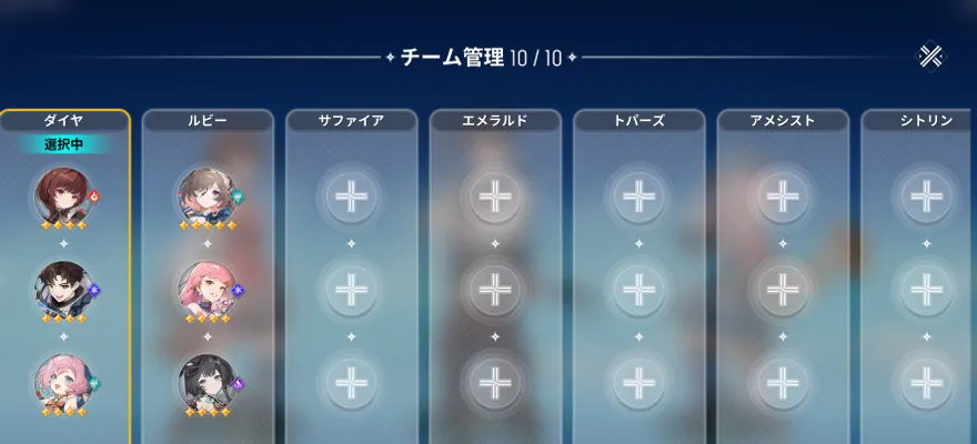 チームは最大10枠