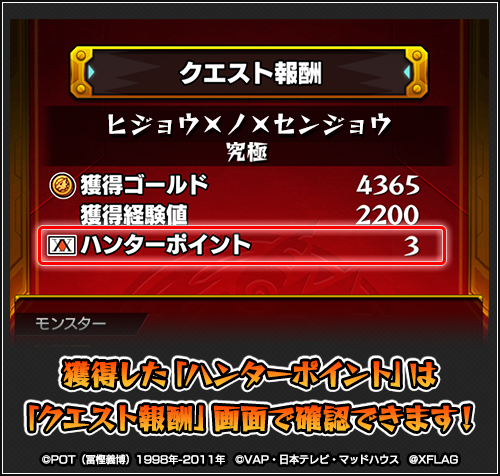 ハンターポイント