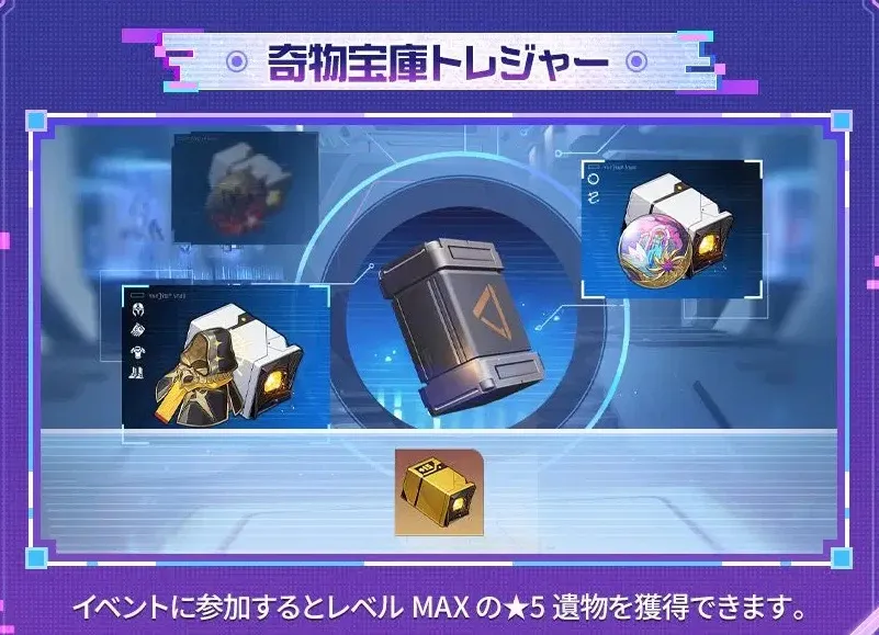 奇物宝庫トレジャー