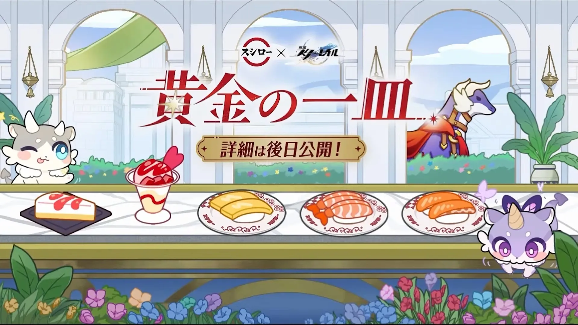 スシローコラボ
