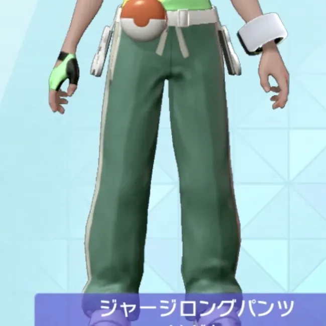 ジャージロングパンツ