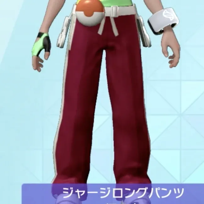 ジャージロングパンツ