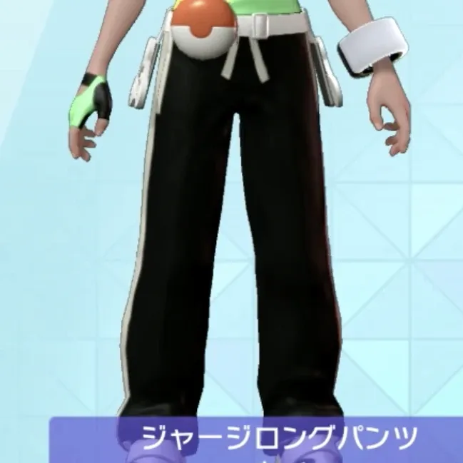 ジャージロングパンツ