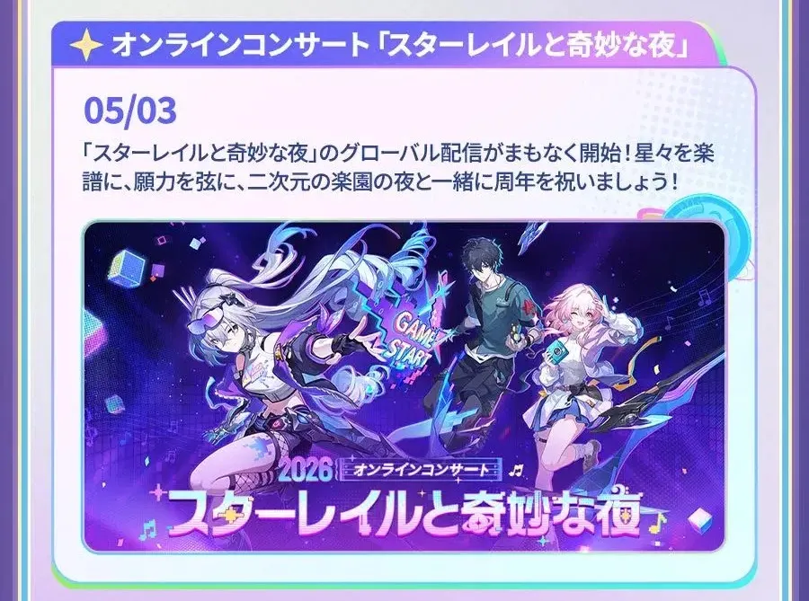 オンラインコンサート