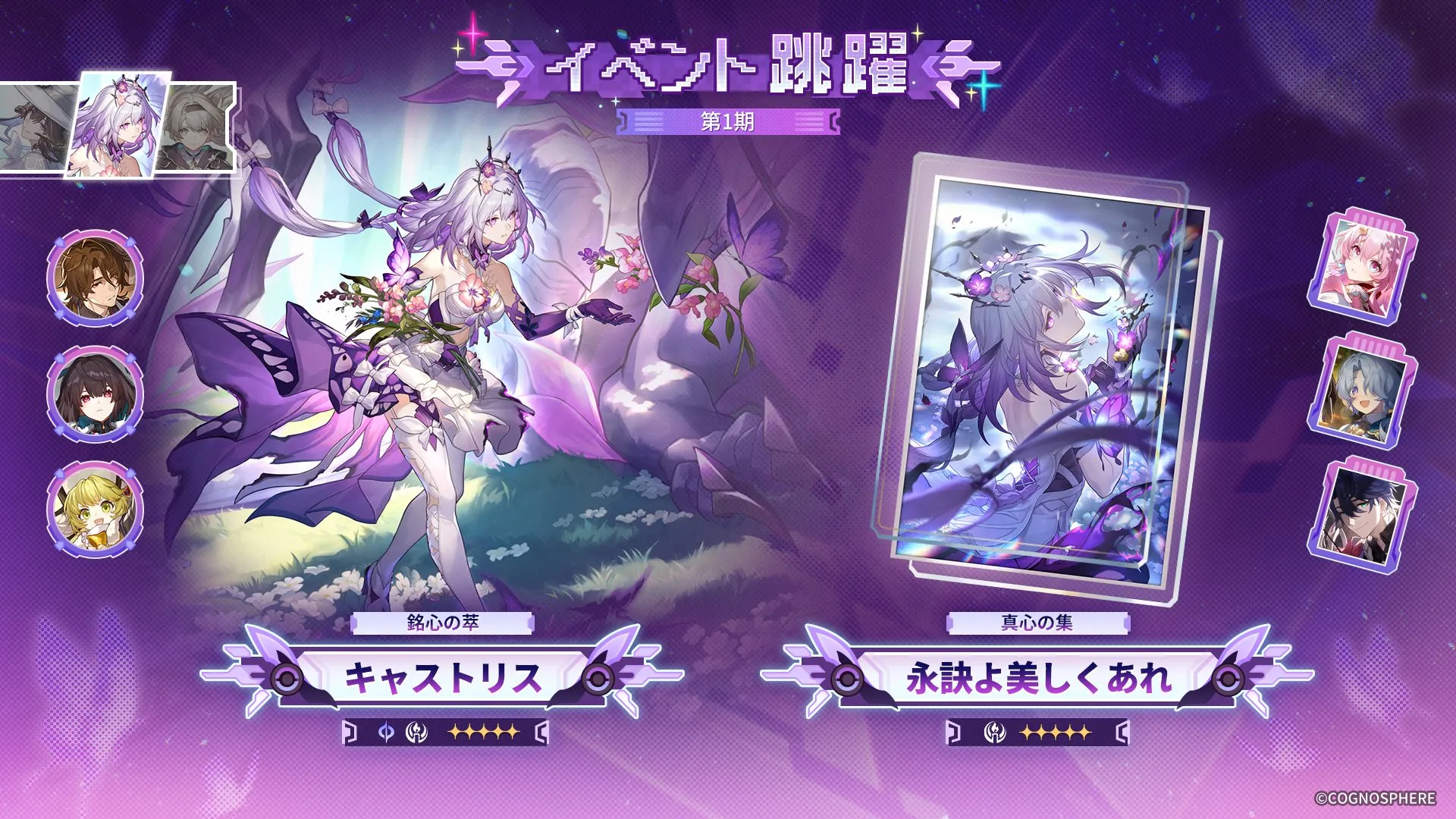 キャストリスガチャ