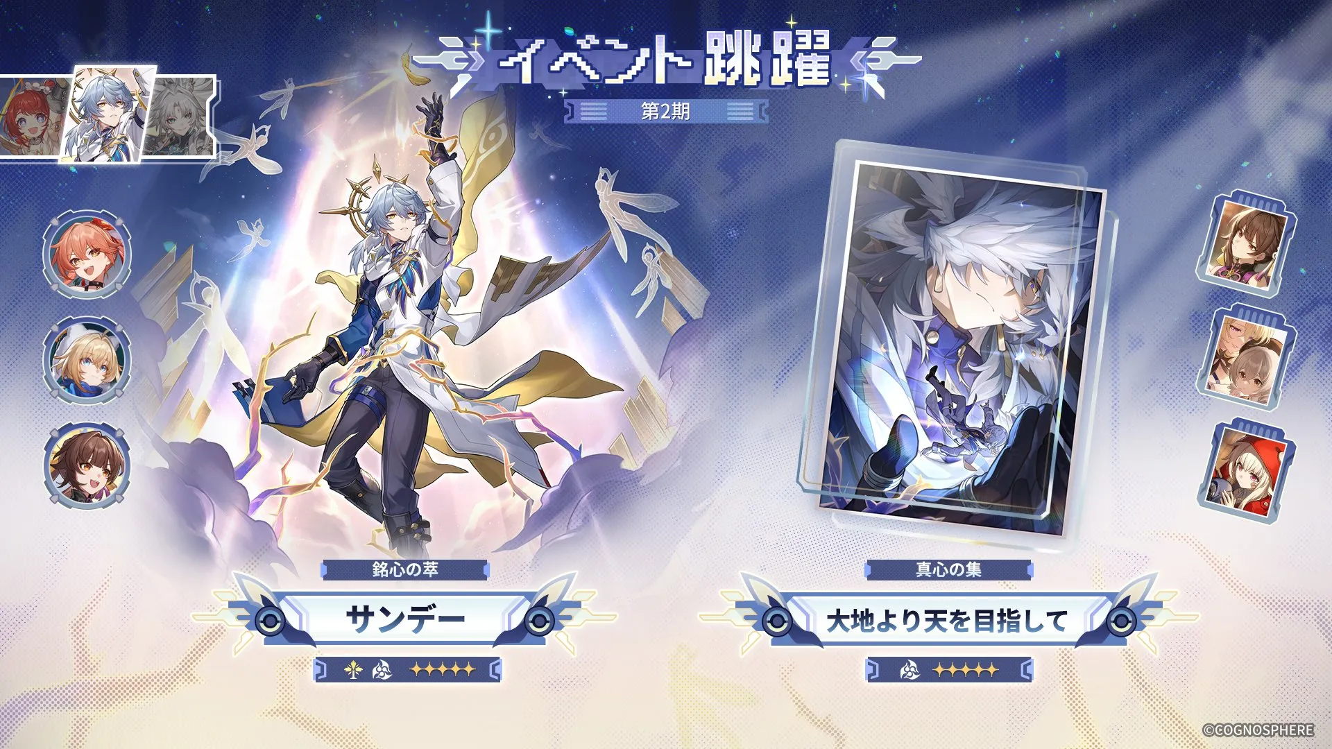 サンデーガチャ