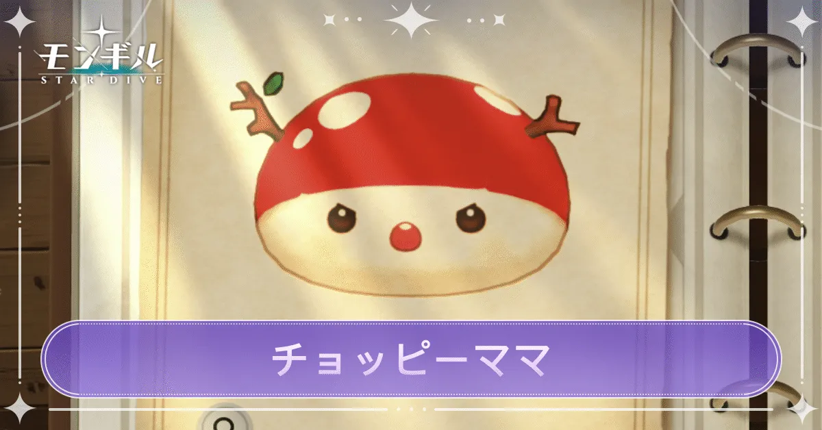 チョッピーママのアイキャッチ