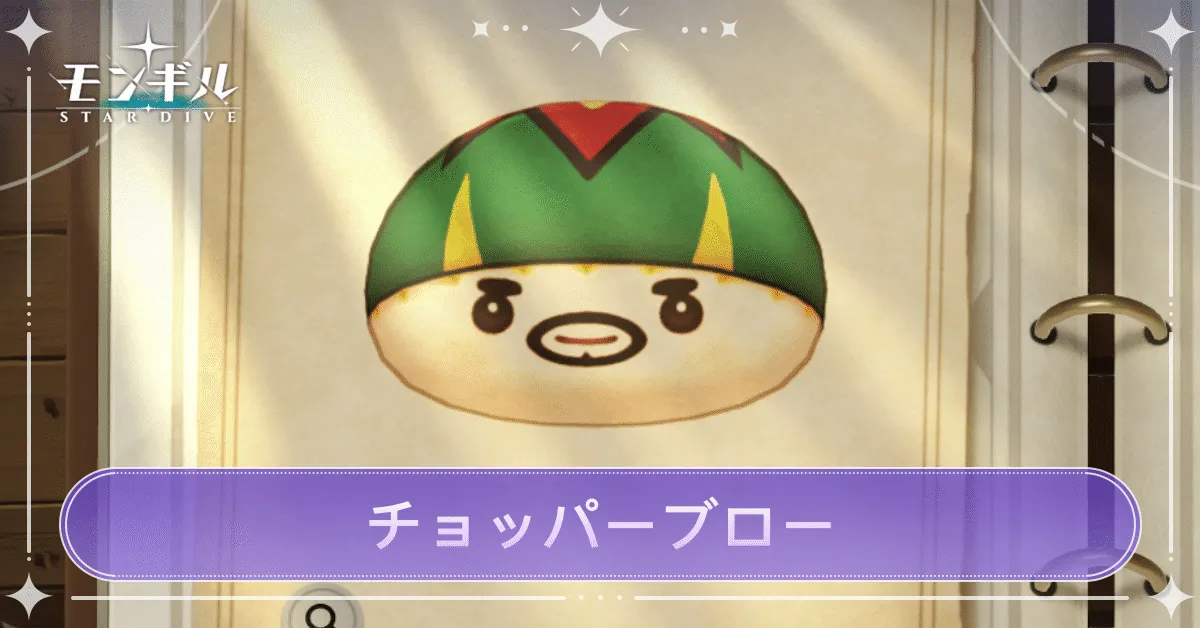 チョッパーブローのアイキャッチ