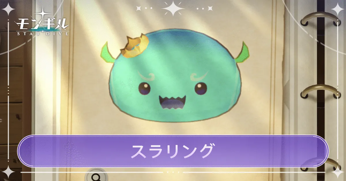 スラリングのアイキャッチ