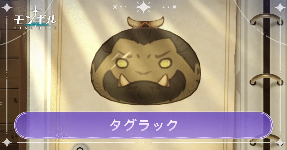 タグラックのアイキャッチ