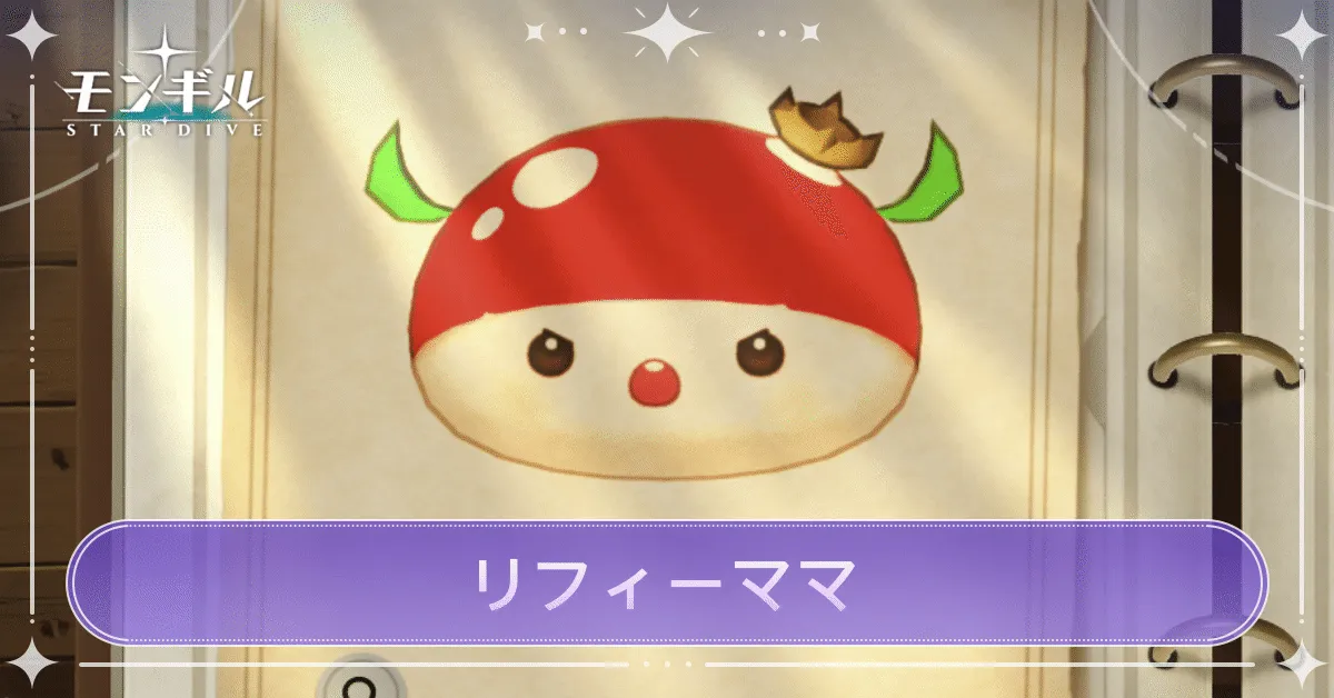 リフィーママのアイキャッチ