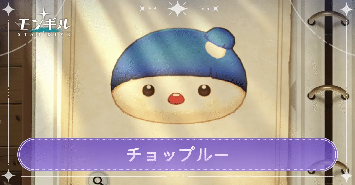 チョップルーのアイキャッチ