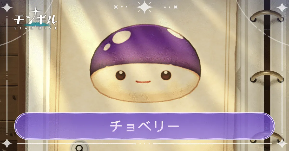 チョベリーのアイキャッチ