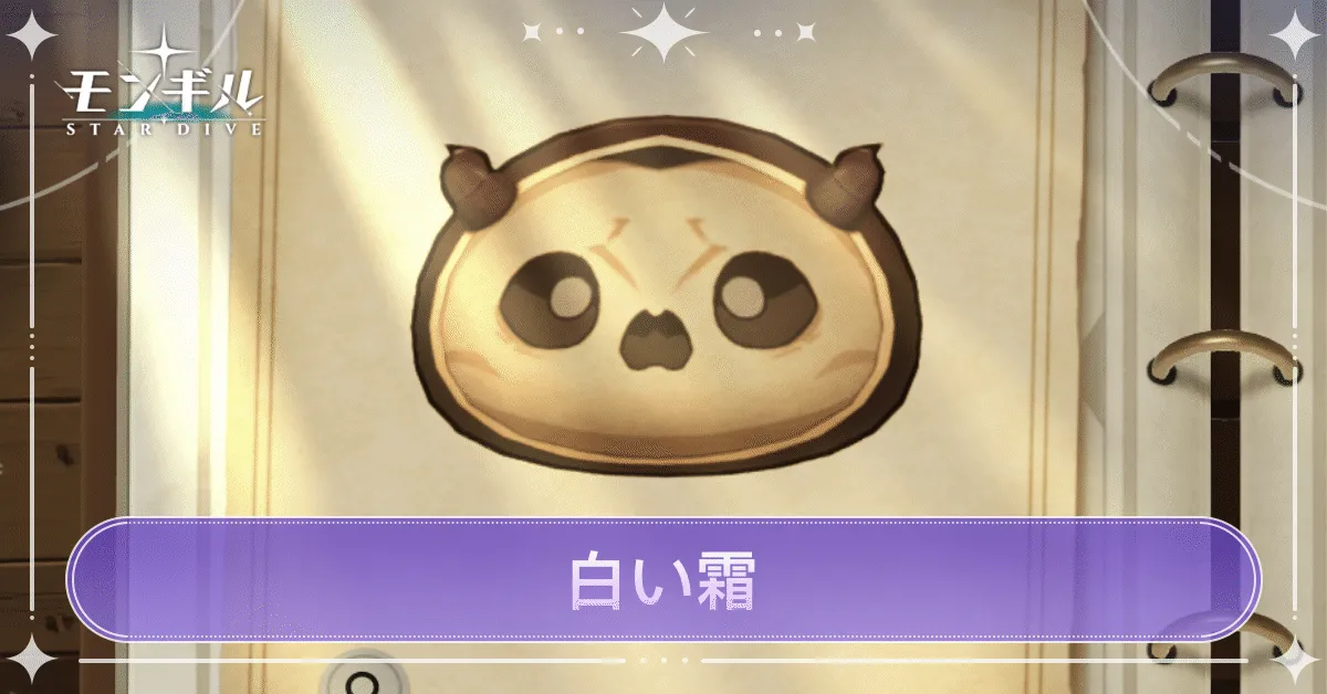 白い霜のアイキャッチ