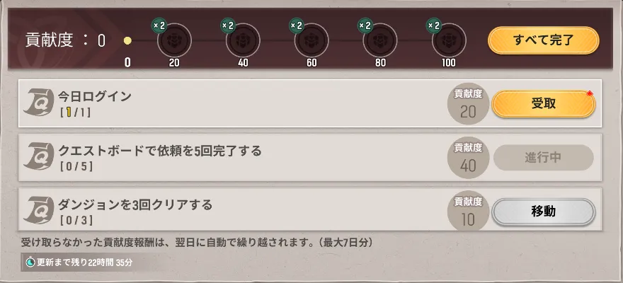 デイリーミッション報酬