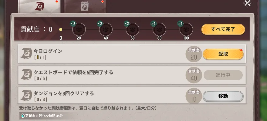 毎日更新のデイリーミッション