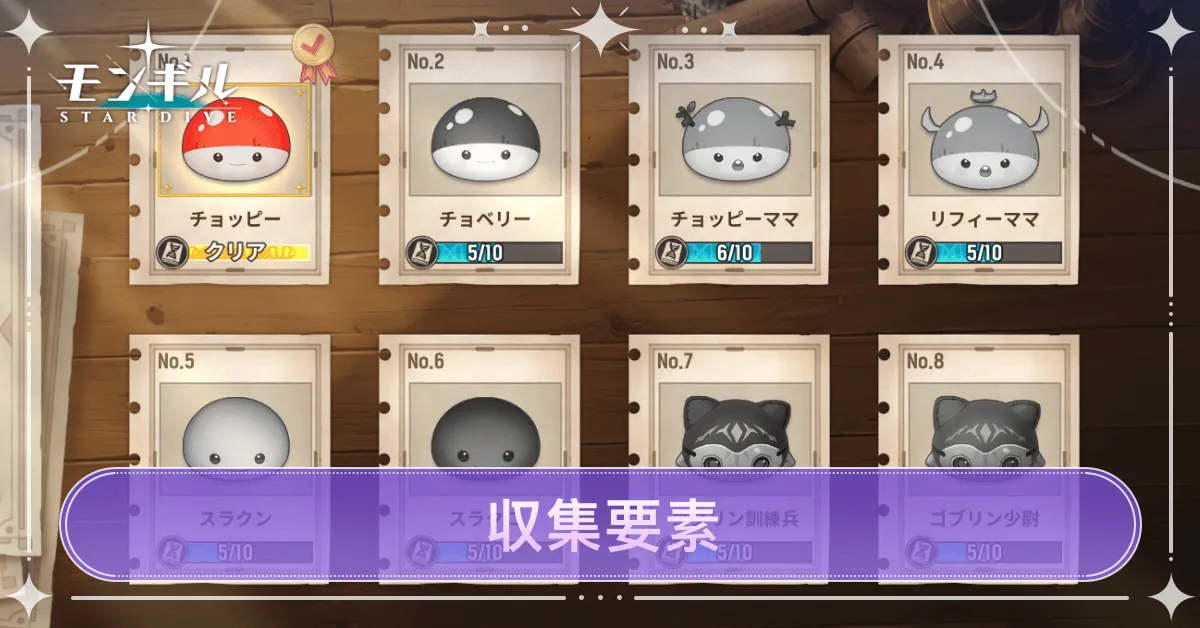 収集要素まとめ