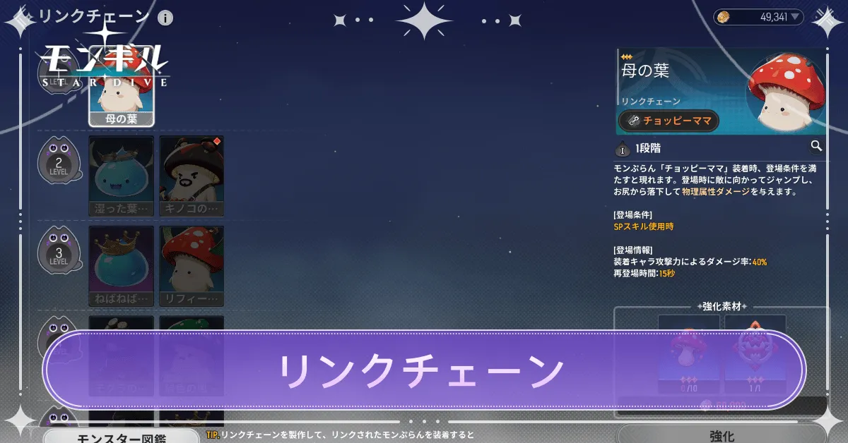 リンクチェーンの解説・製作方法